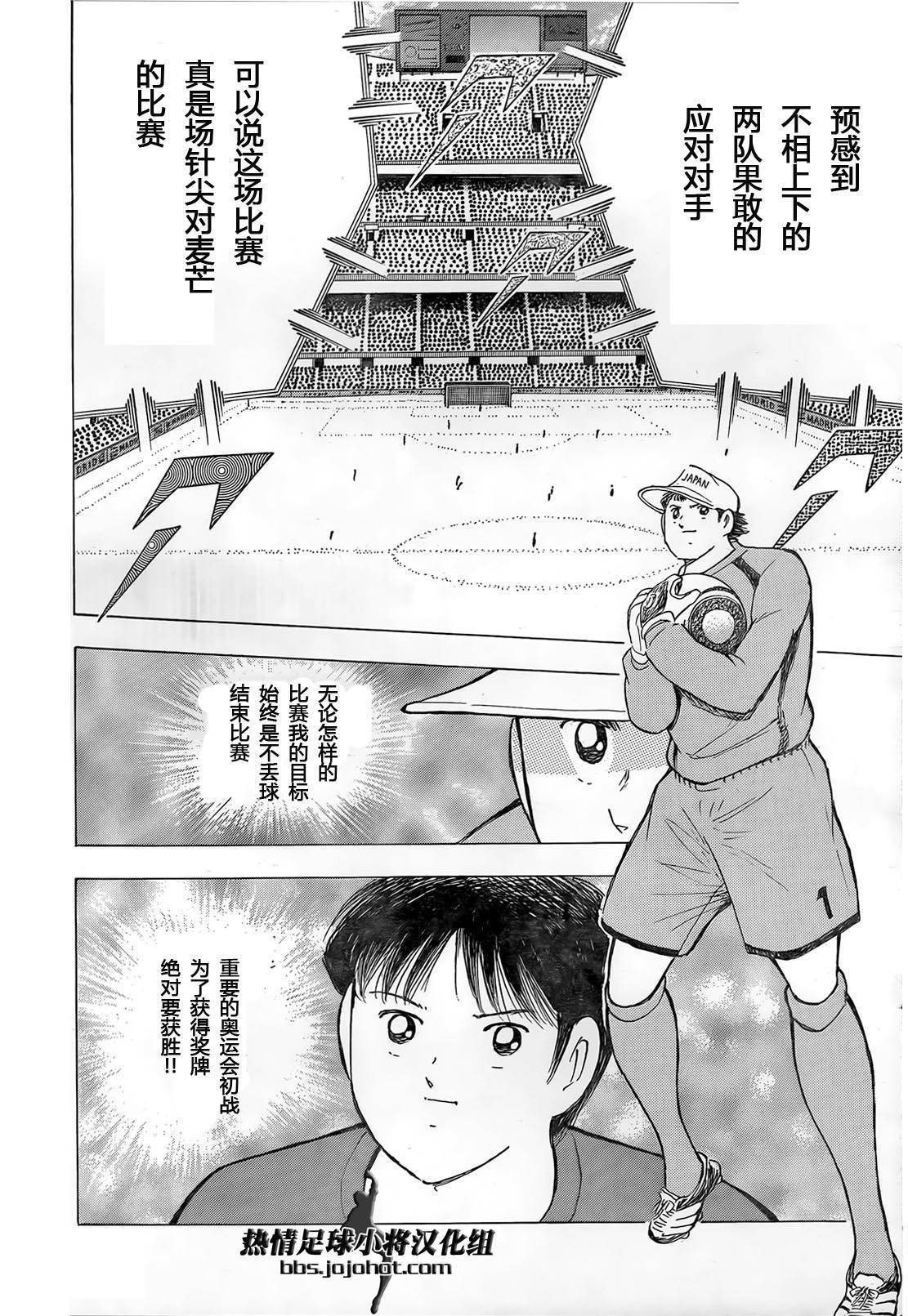 足球小将 Rising Sun 第13话 第17页