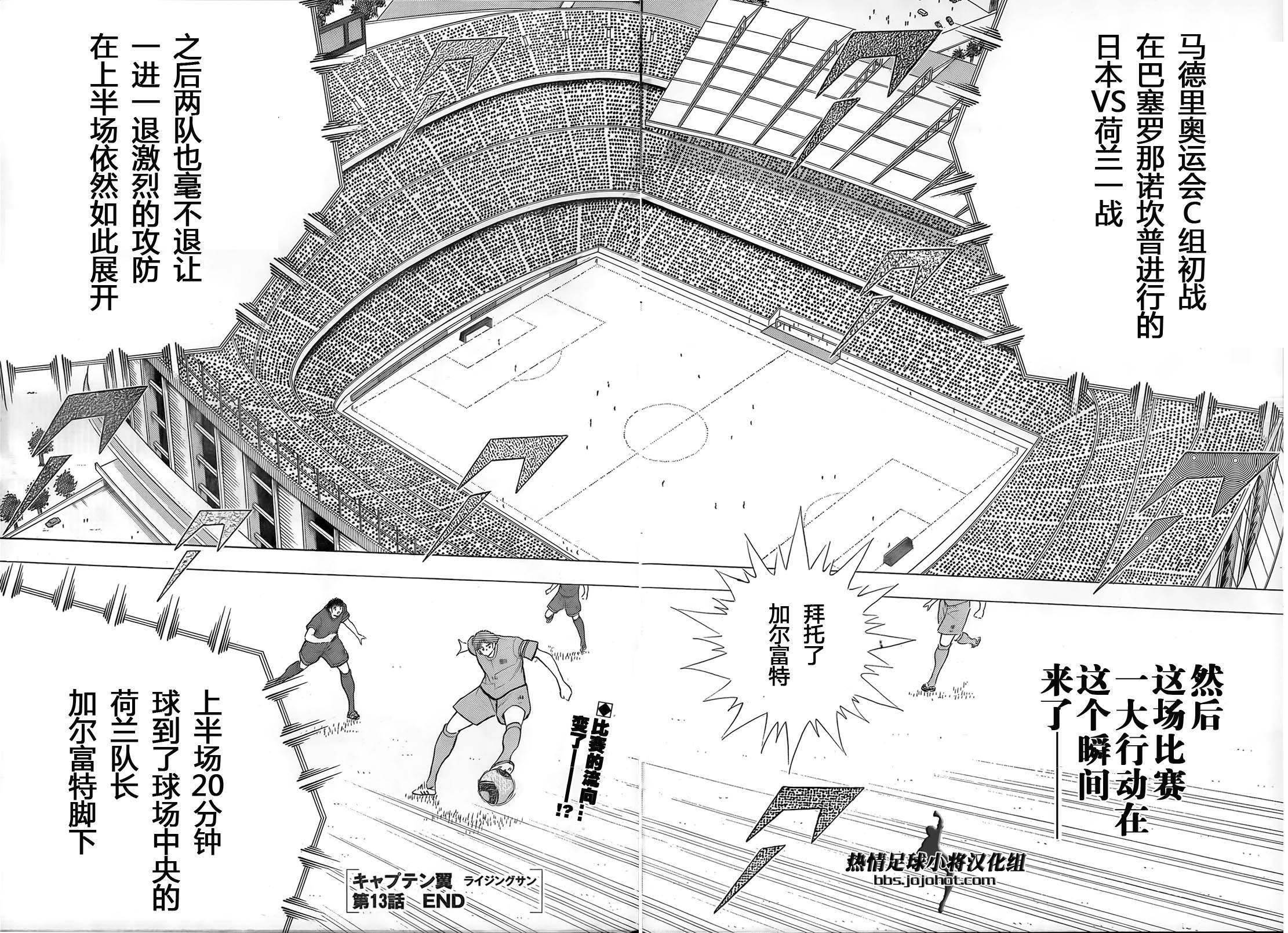 足球小将 Rising Sun 第13话 第18页