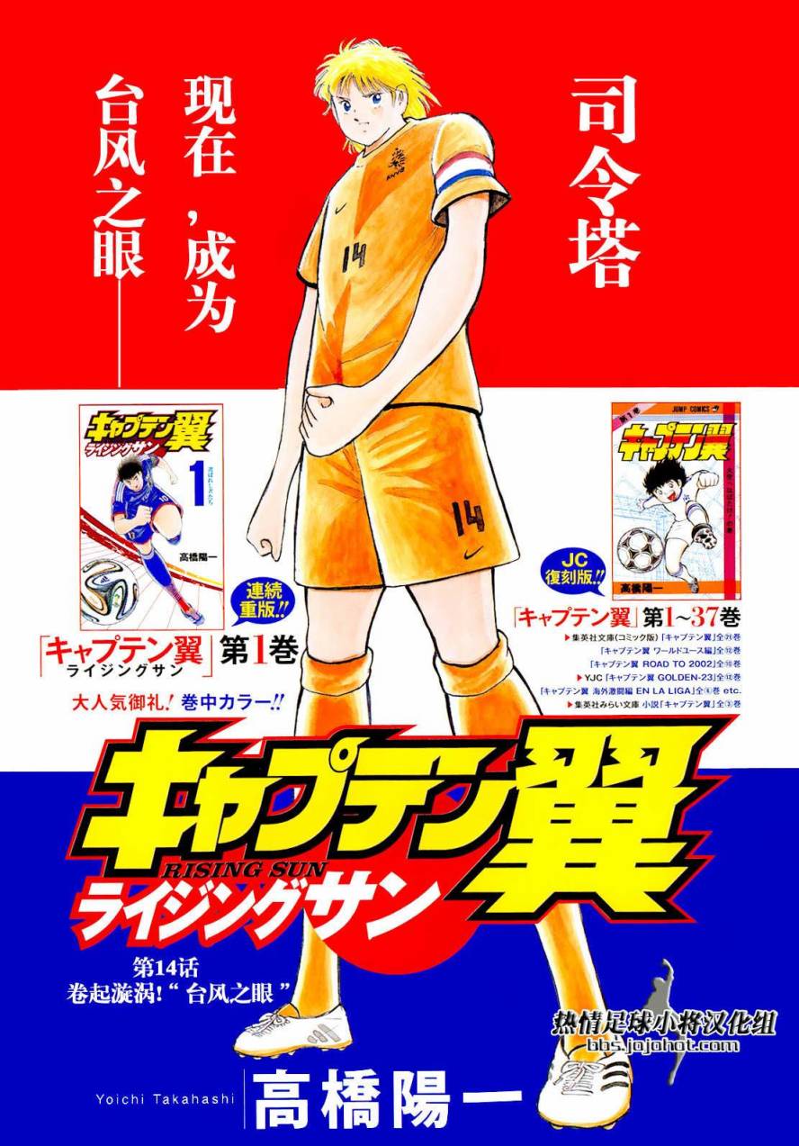 足球小将 Rising Sun 第14话 第1页