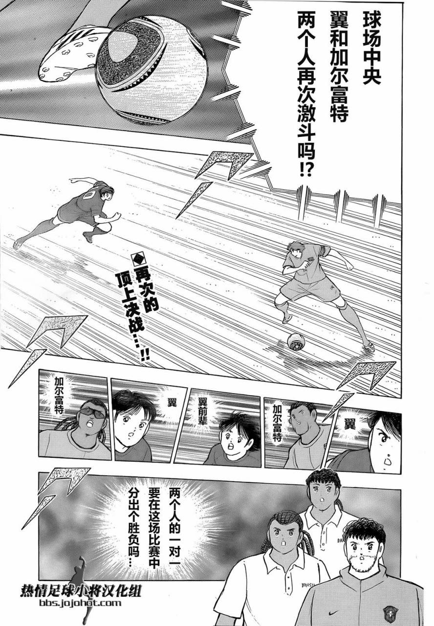 足球小将 Rising Sun 第14话 第2页