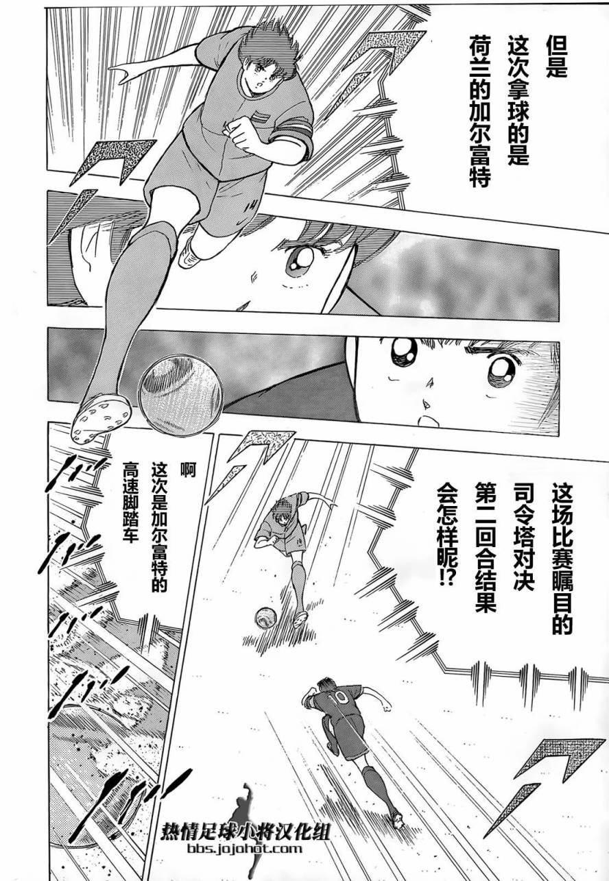 足球小将 Rising Sun 第14话 第3页