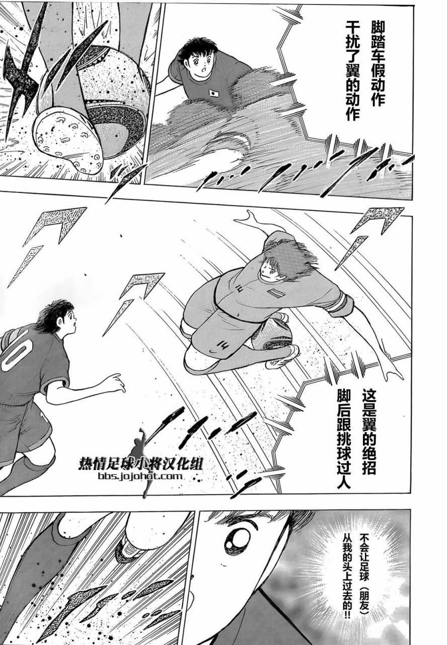足球小将 Rising Sun 第14话 第4页