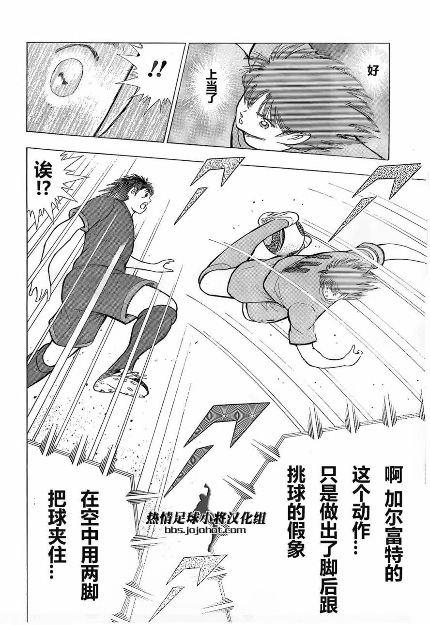 足球小将 Rising Sun 第14话 第5页