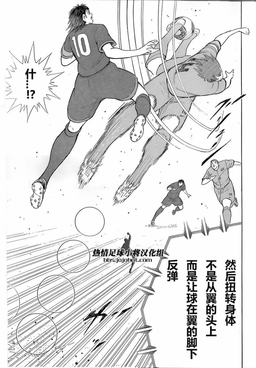 足球小将 Rising Sun 第14话 第6页