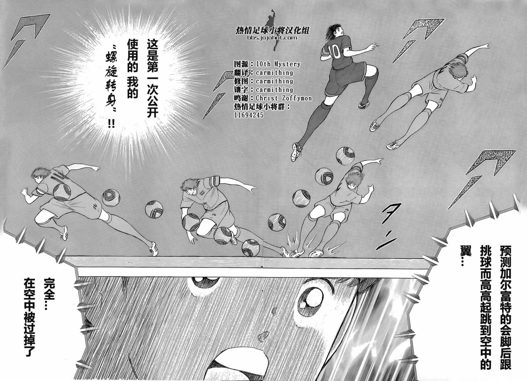 足球小将 Rising Sun 第14话 第7页