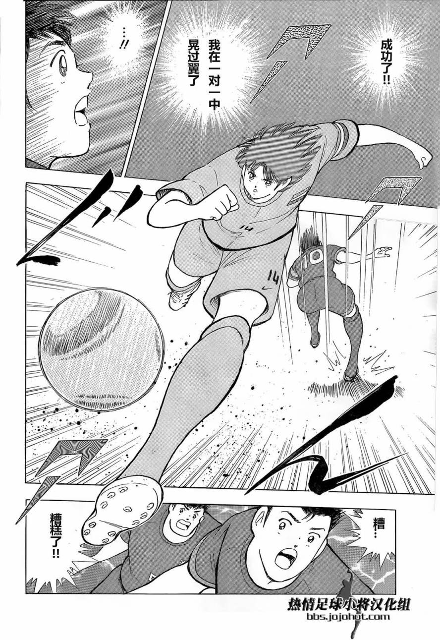 足球小将 Rising Sun 第14话 第8页