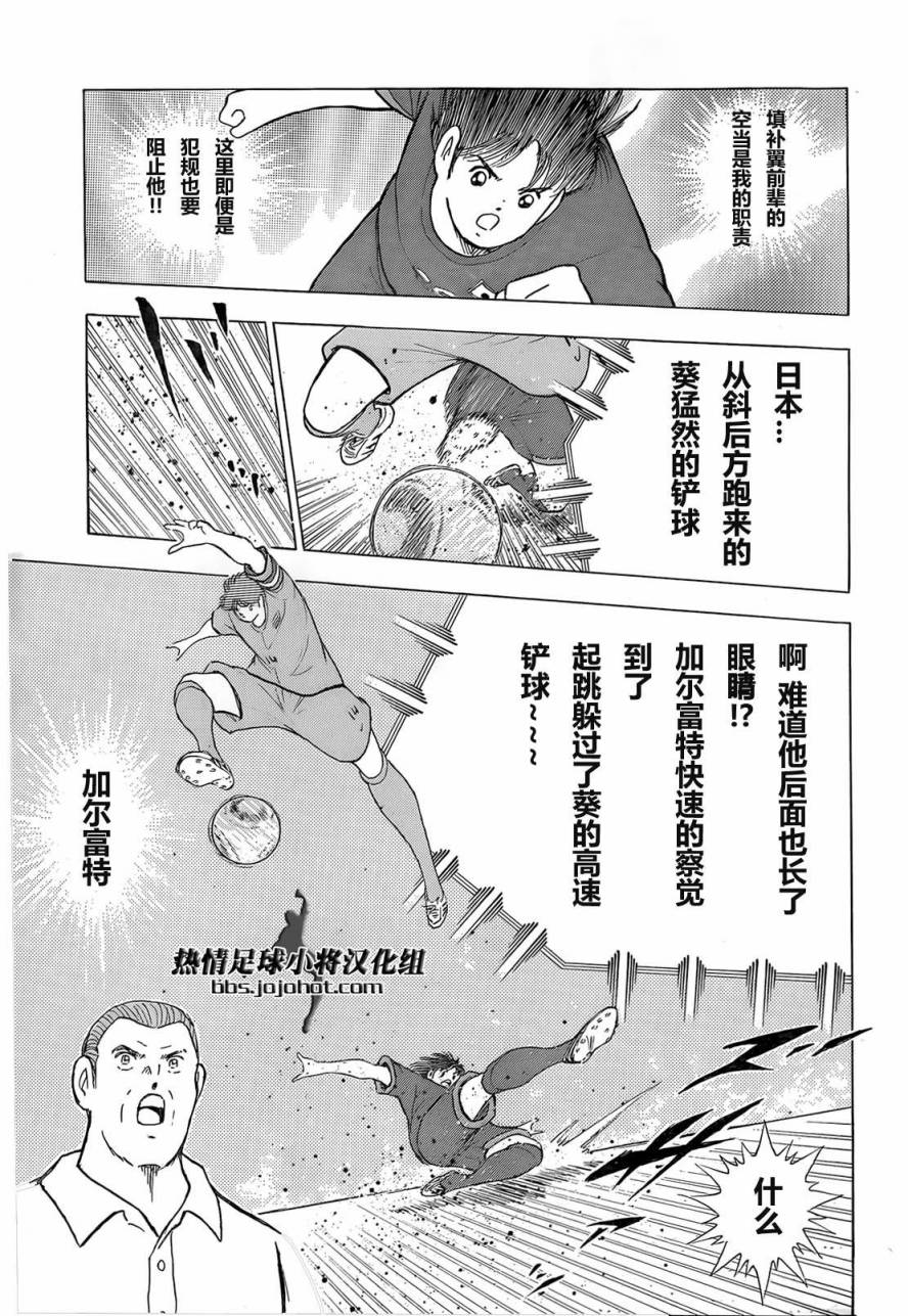足球小将 Rising Sun 第14话 第9页