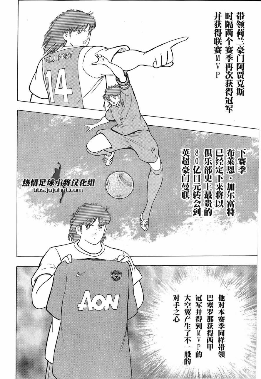 足球小将 Rising Sun 第14话 第10页