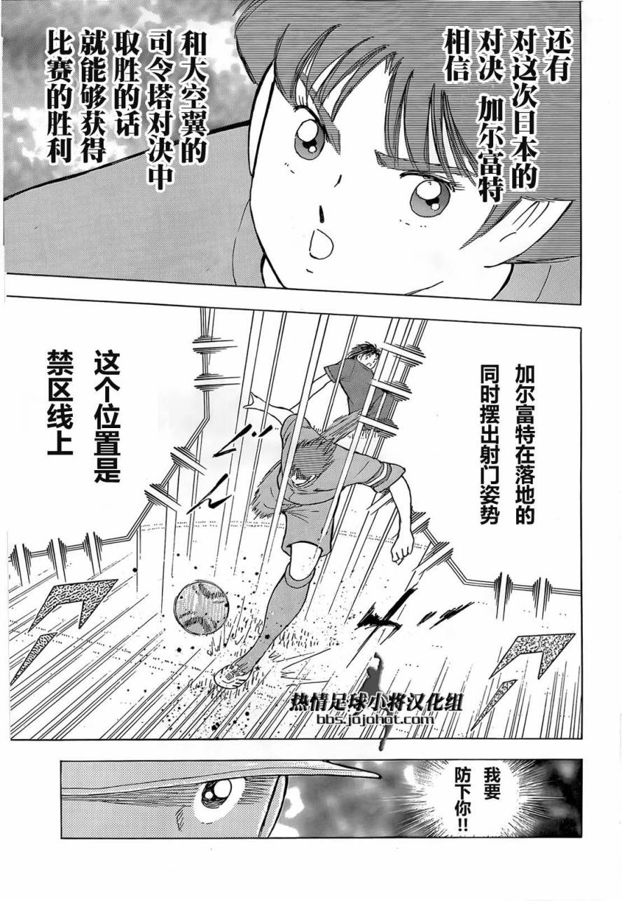 足球小将 Rising Sun 第14话 第11页