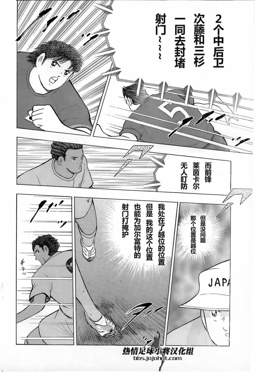 足球小将 Rising Sun 第14话 第12页