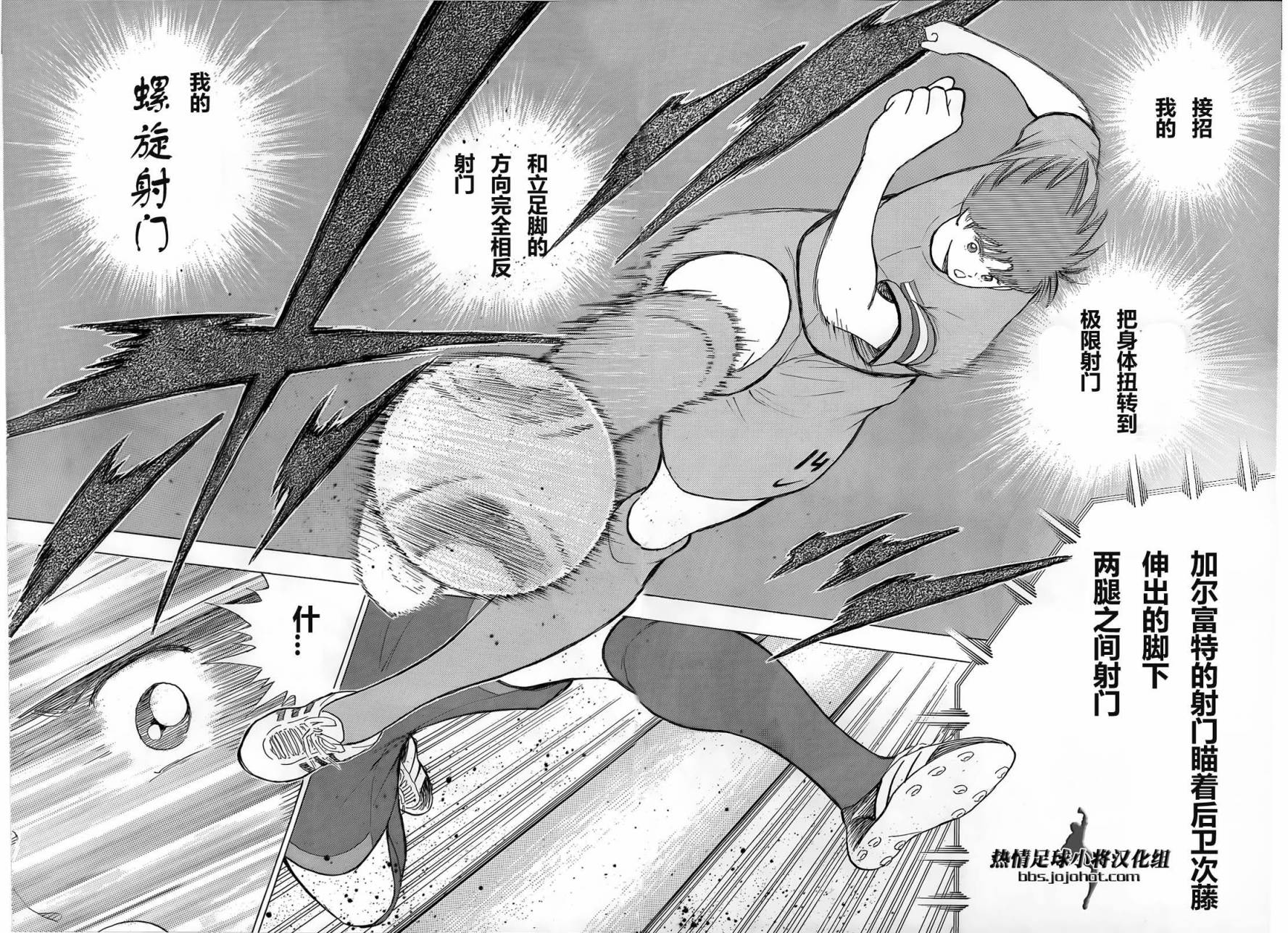 足球小将 Rising Sun 第14话 第14页