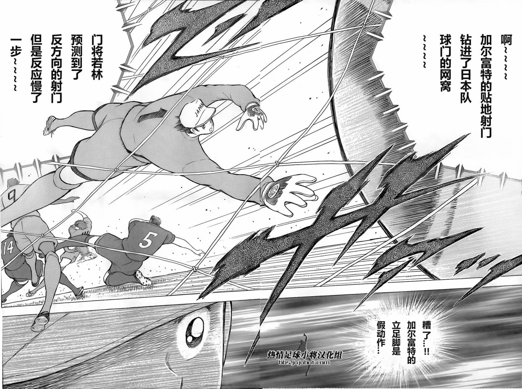 足球小将 Rising Sun 第14话 第15页