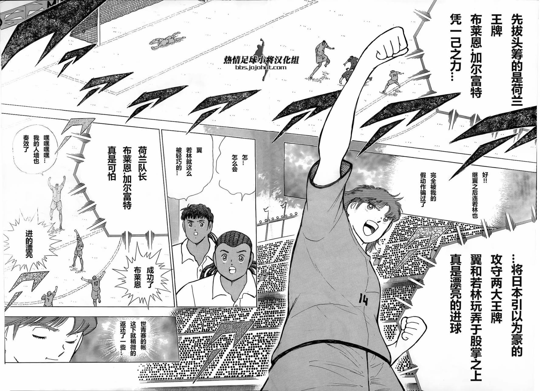 足球小将 Rising Sun 第14话 第16页