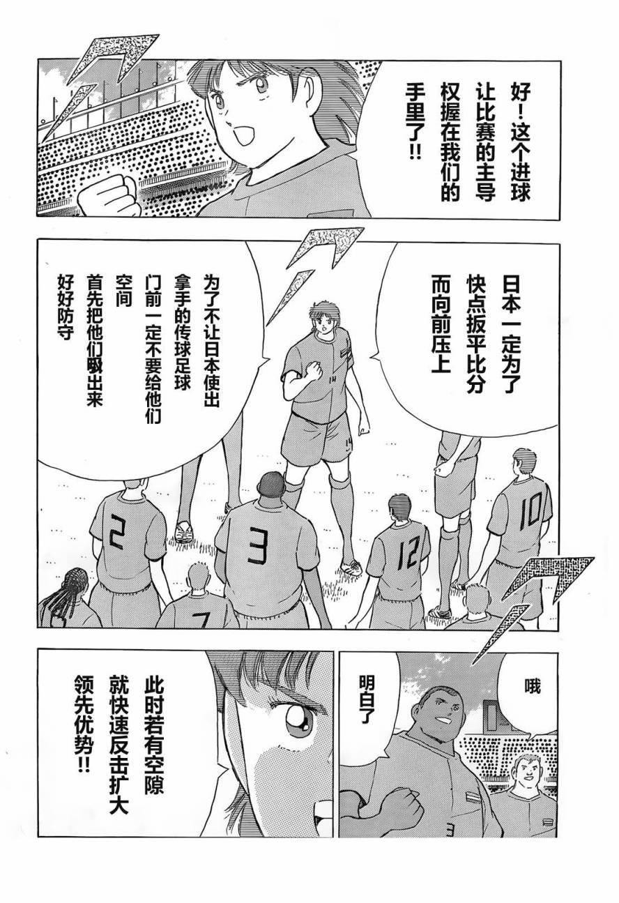 足球小将 Rising Sun 第14话 第17页