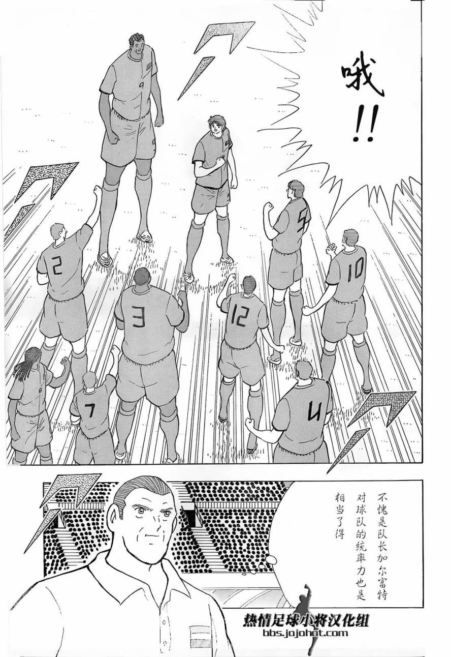 足球小将 Rising Sun 第14话 第18页