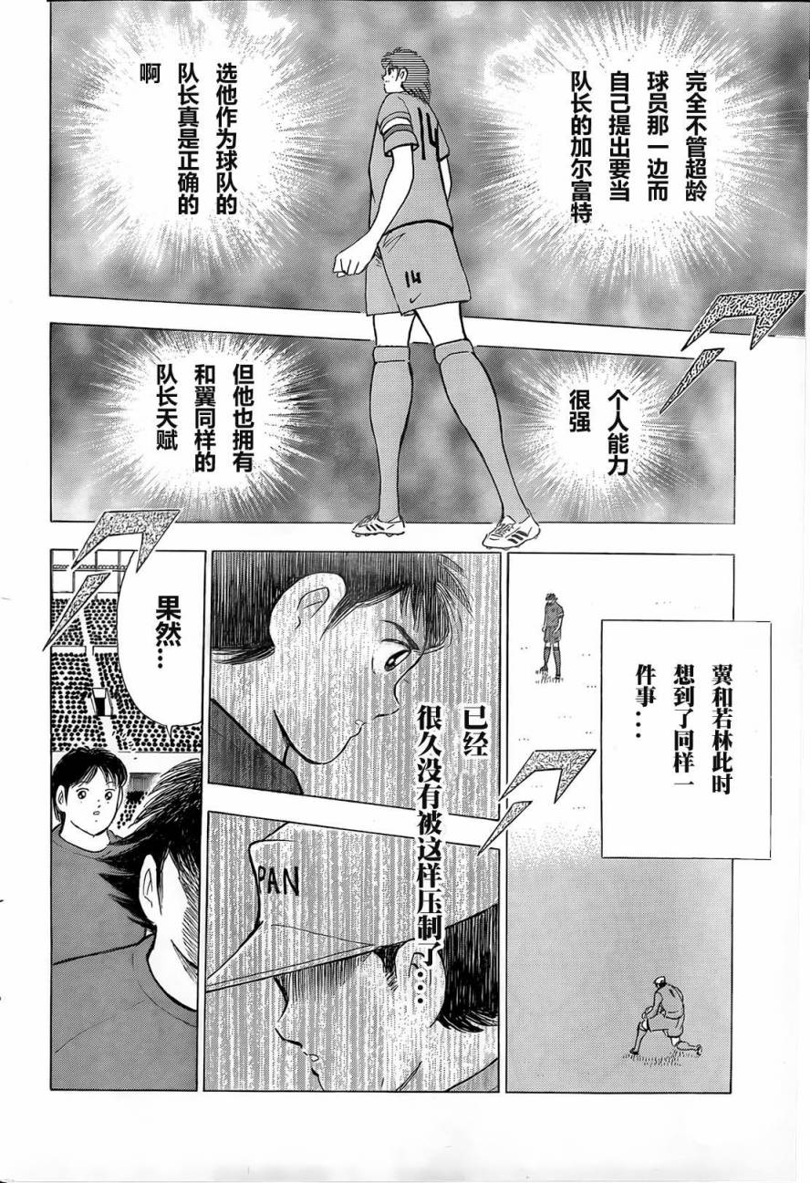 足球小将 Rising Sun 第14话 第19页
