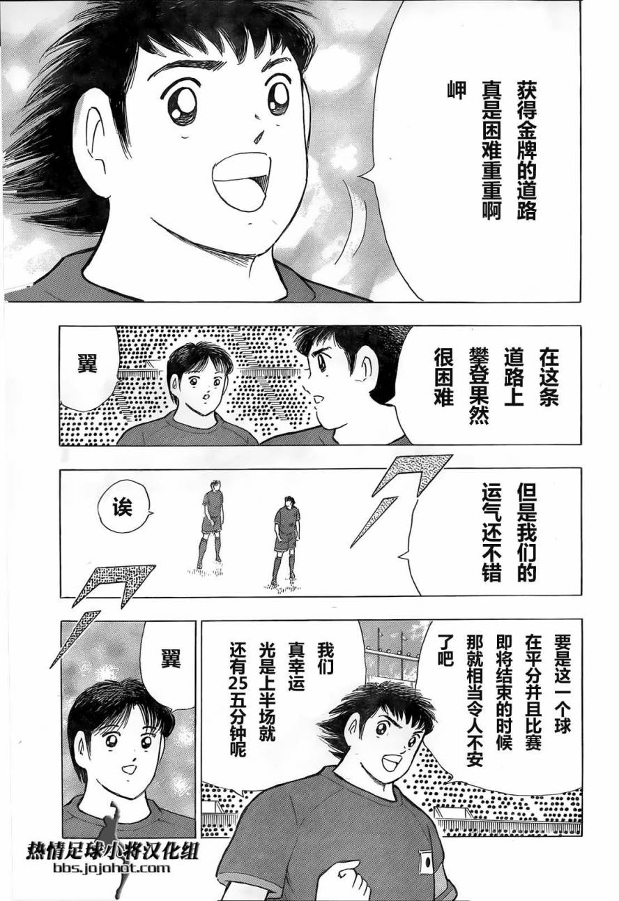 足球小将 Rising Sun 第14话 第20页