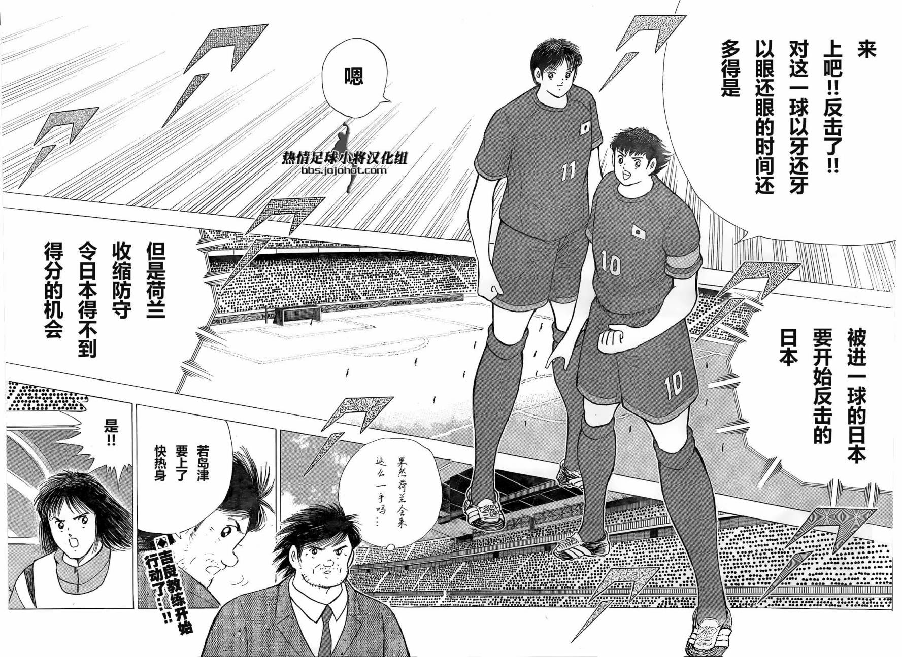足球小将 Rising Sun 第14话 第21页