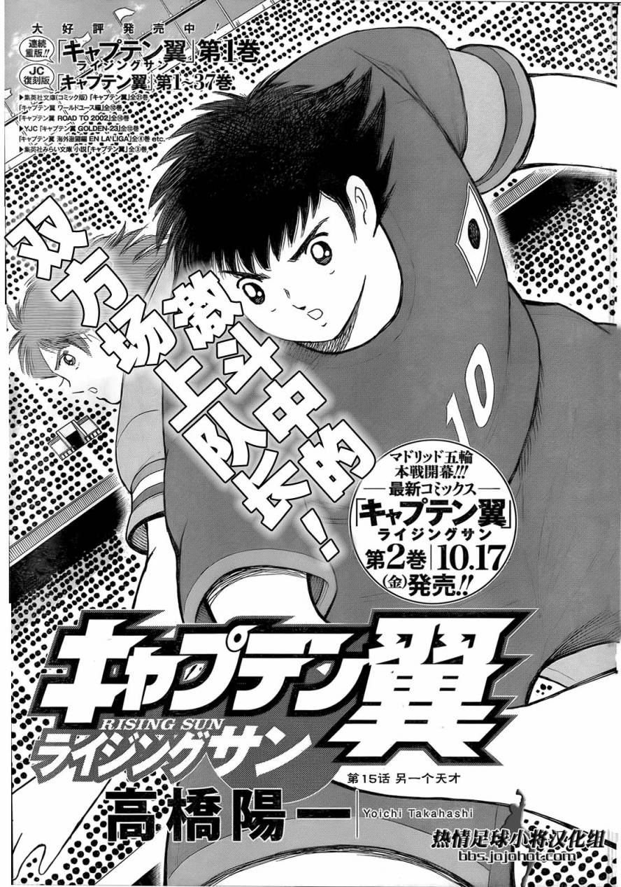 足球小将 Rising Sun 第15话 第0页
