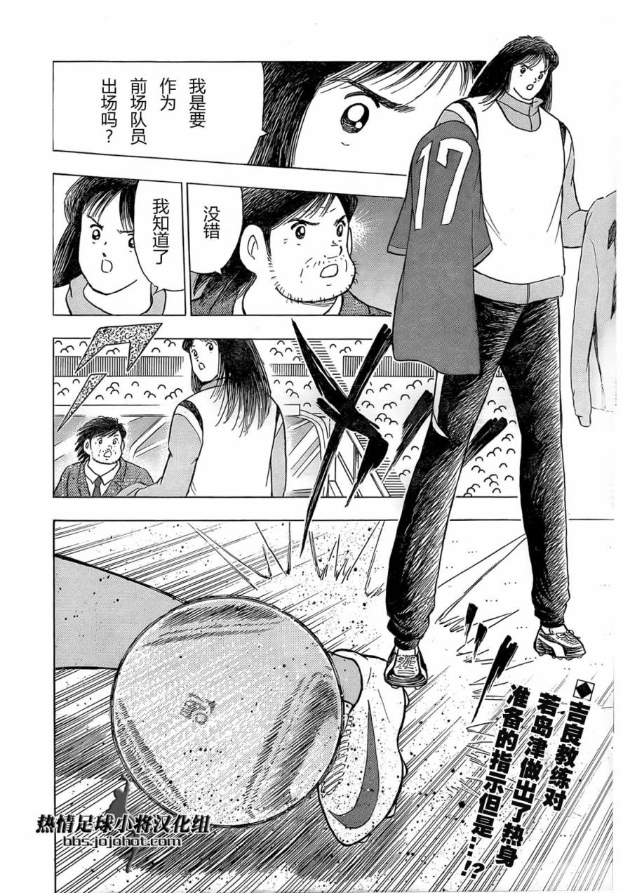 足球小将 Rising Sun 第15话 第1页