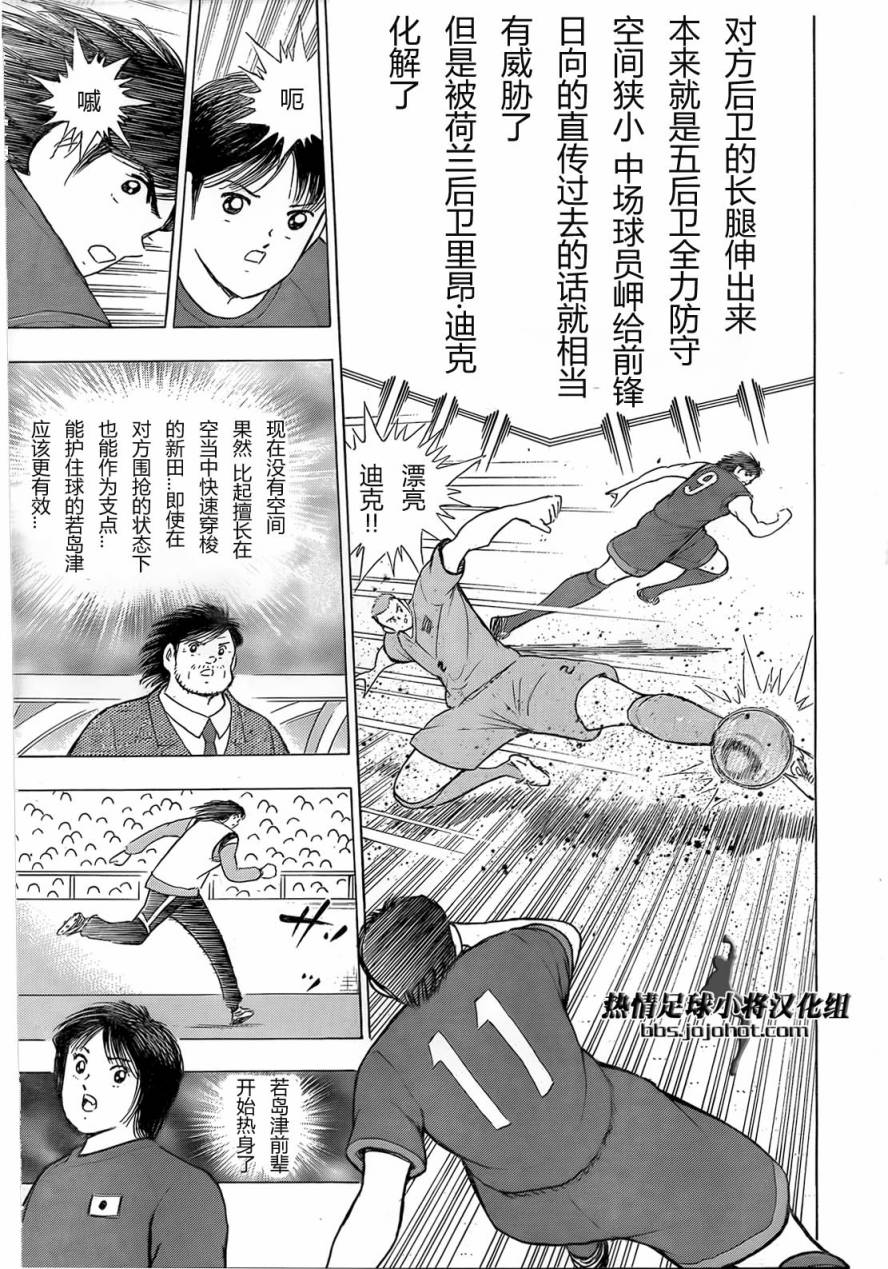 足球小将 Rising Sun 第15话 第2页
