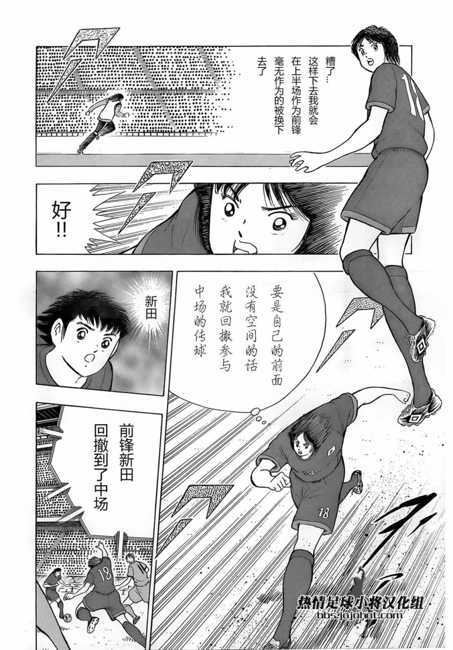 足球小将 Rising Sun 第15话 第3页