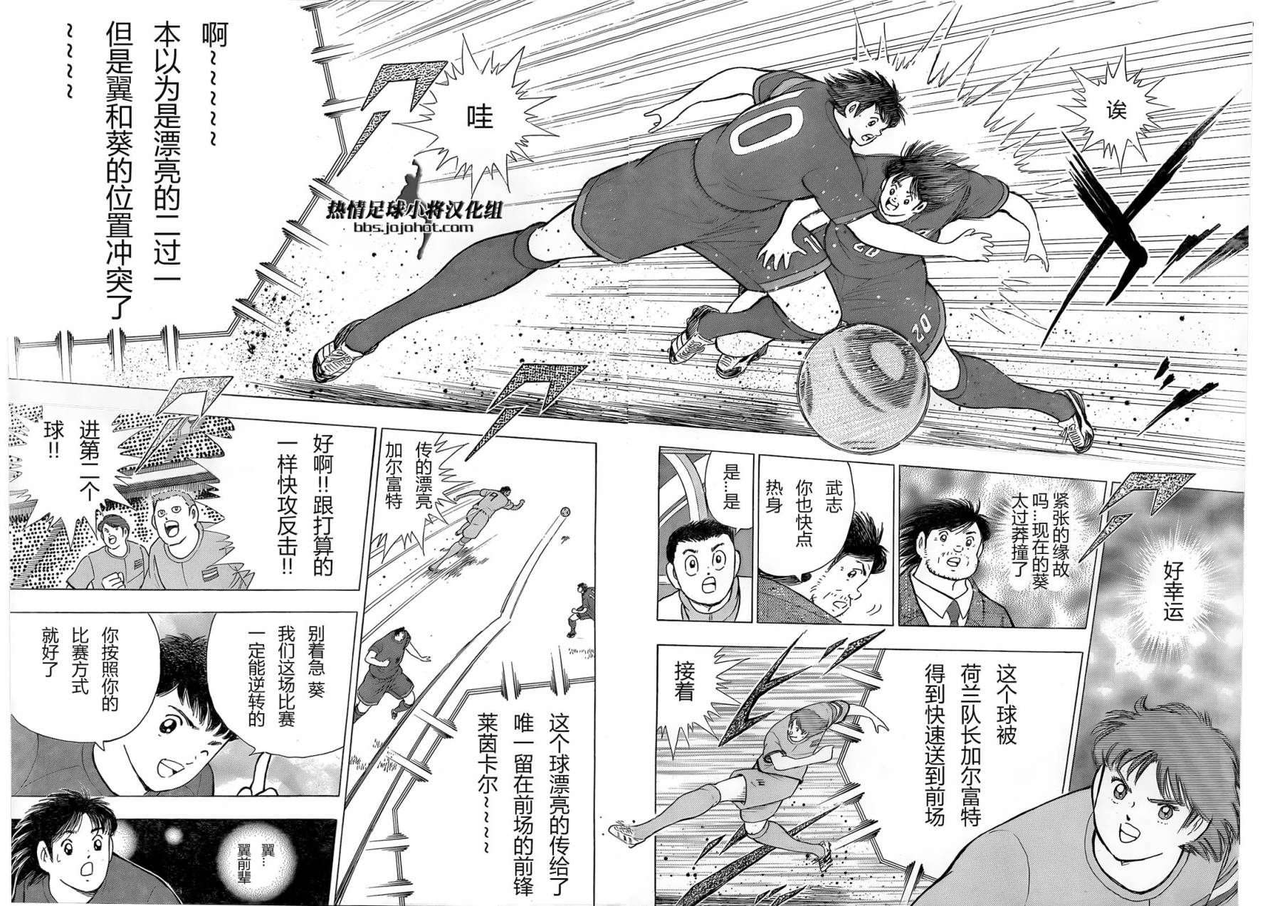 足球小将 Rising Sun 第15话 第5页