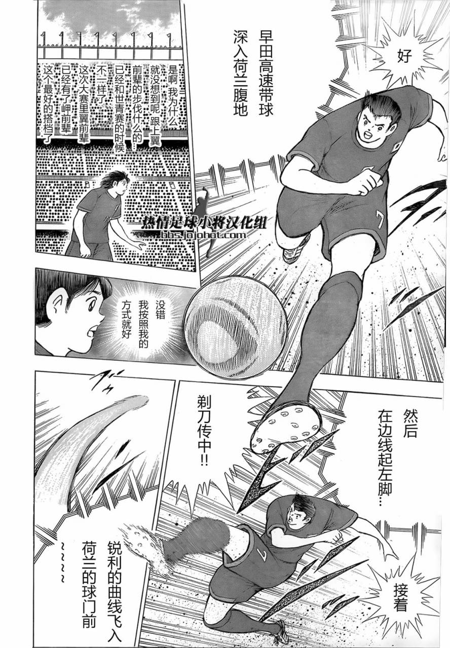 足球小将 Rising Sun 第15话 第7页