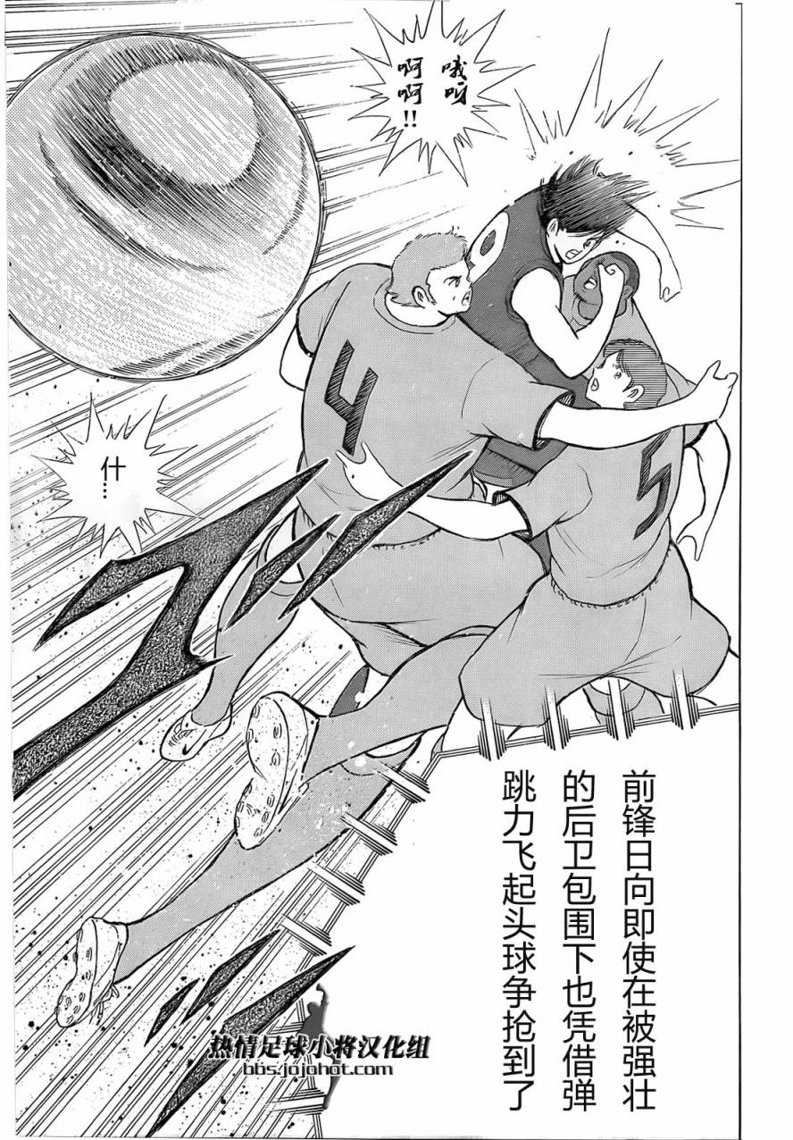 足球小将 Rising Sun 第15话 第8页