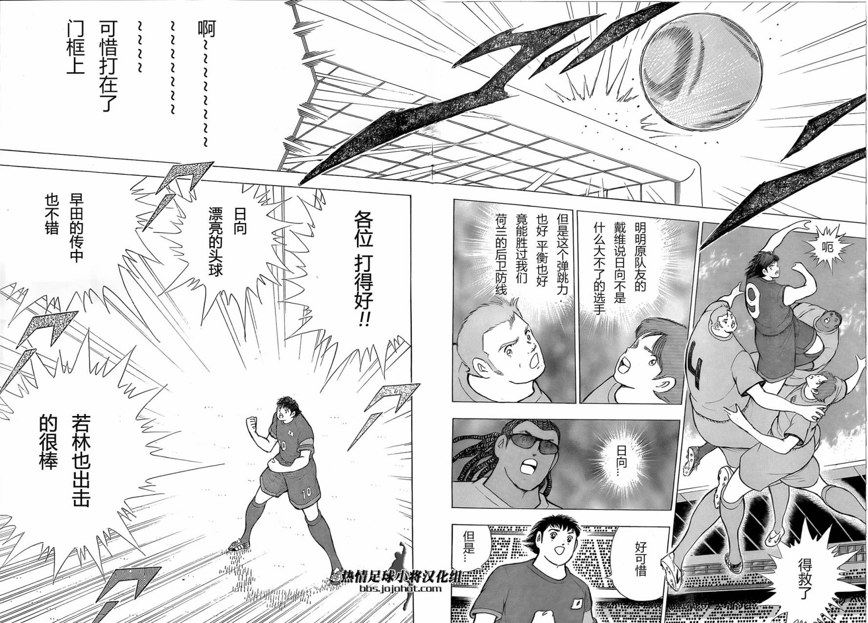 足球小将 Rising Sun 第15话 第9页