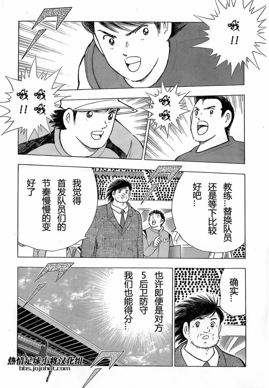 足球小将 Rising Sun 第15话 第10页