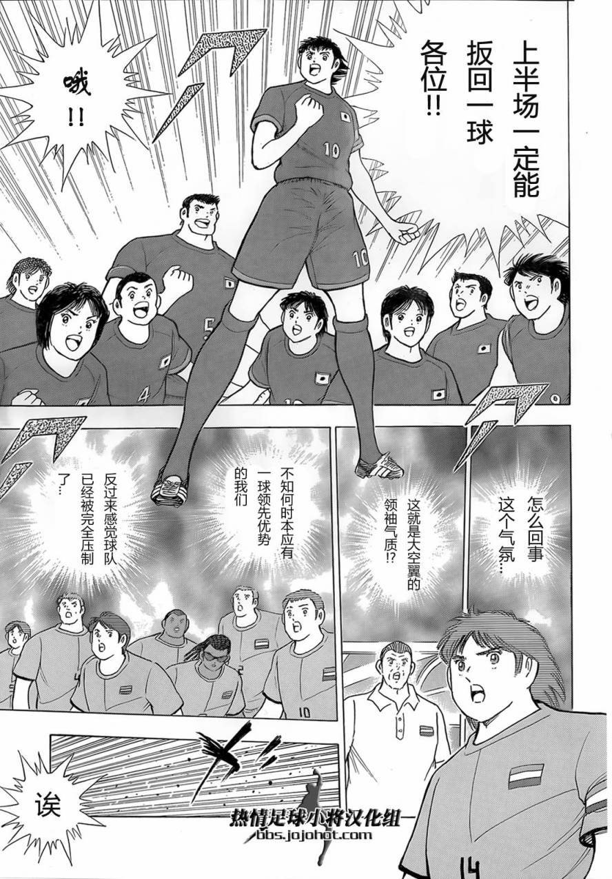 足球小将 Rising Sun 第15话 第11页