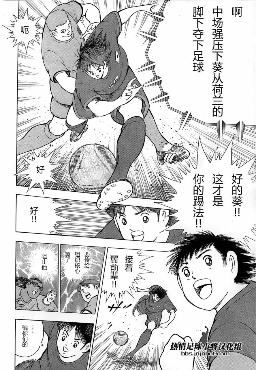 足球小将 Rising Sun 第15话 第12页