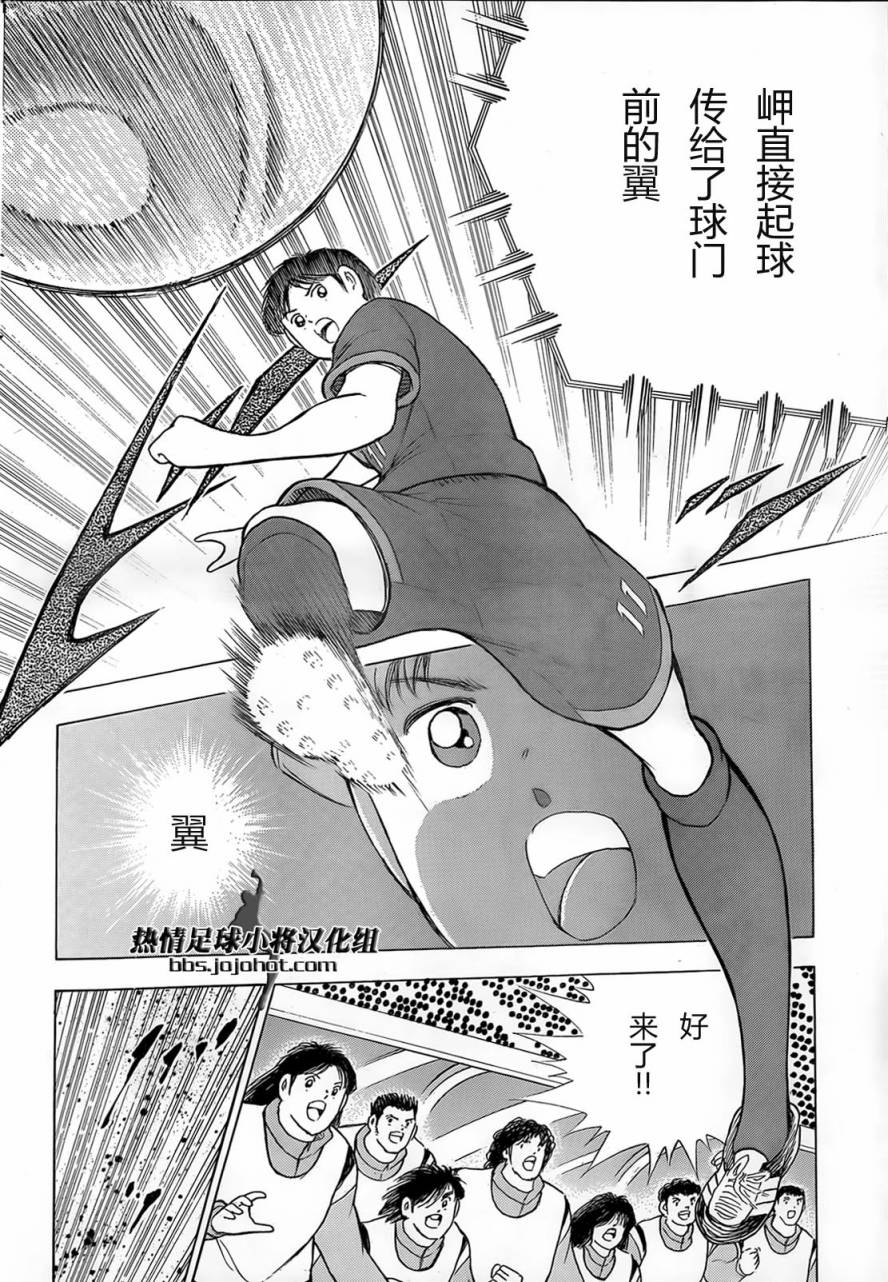 足球小将 Rising Sun 第15话 第15页