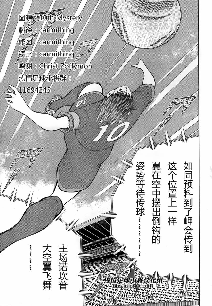 足球小将 Rising Sun 第15话 第16页