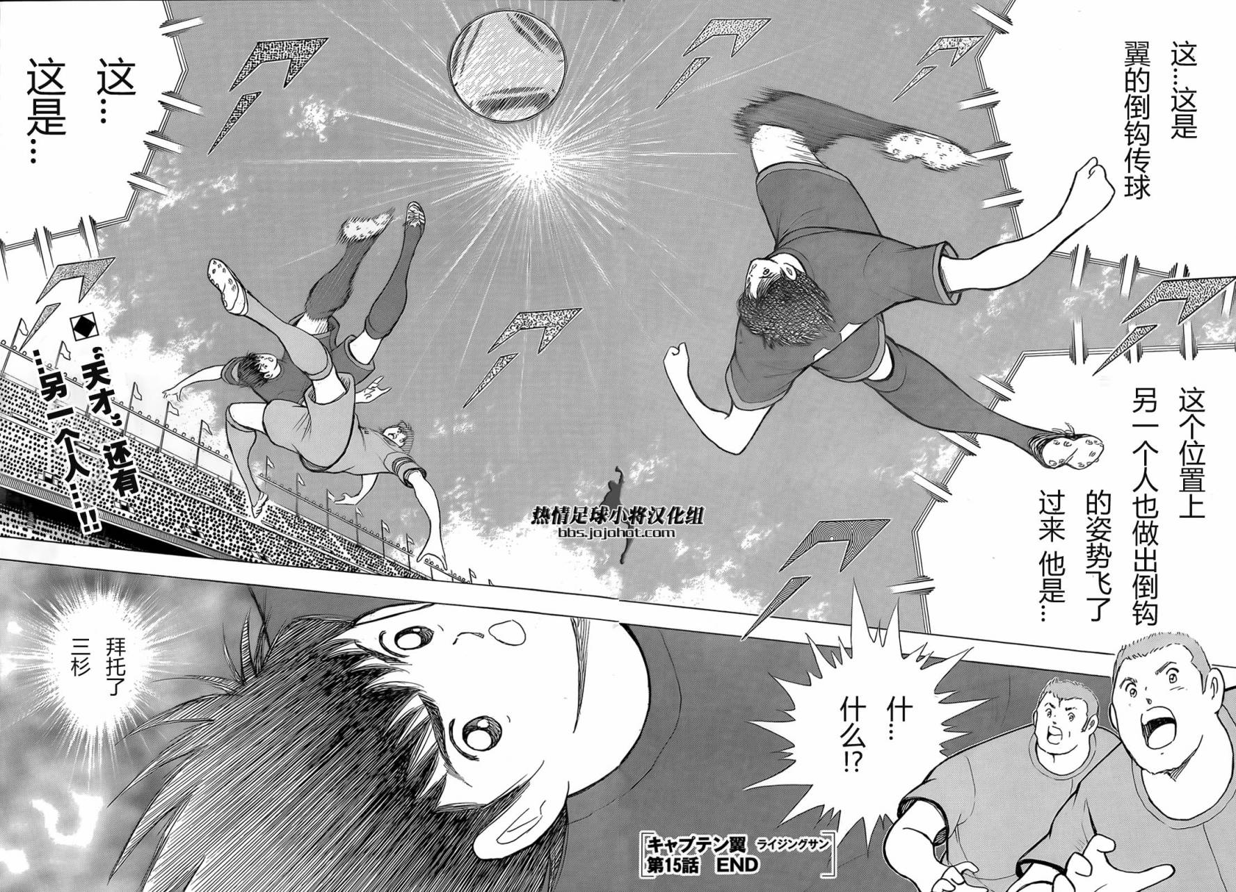 足球小将 Rising Sun 第15话 第18页