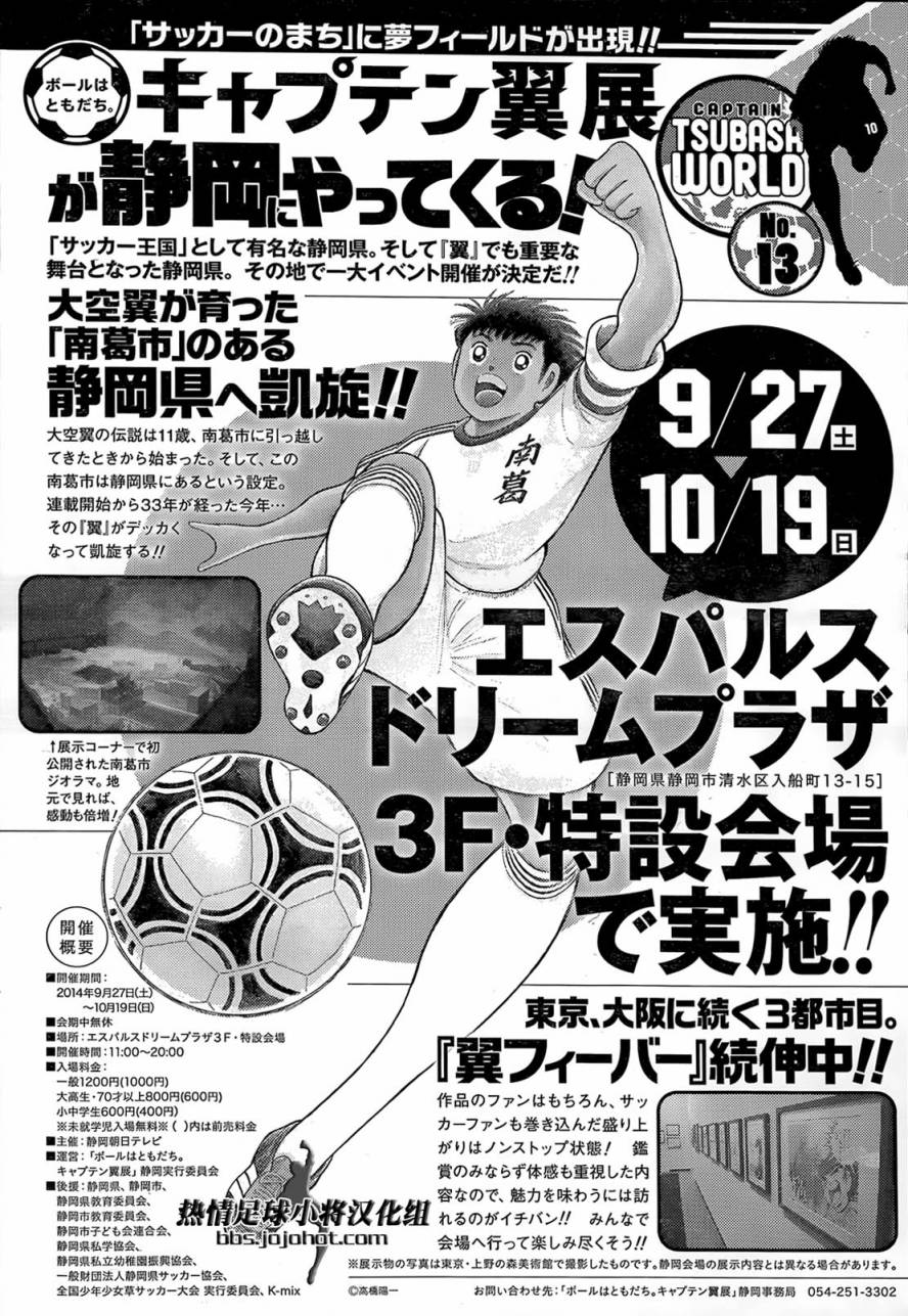 足球小将 Rising Sun 第15话 第19页