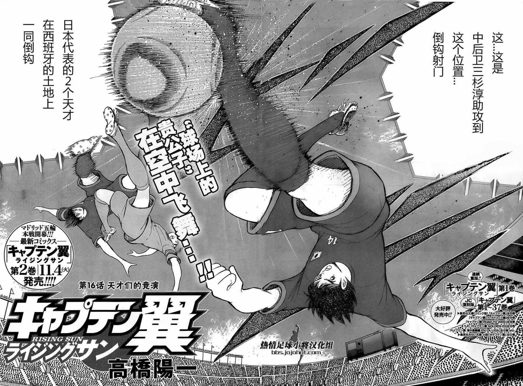 足球小将 Rising Sun 第16话 第1页