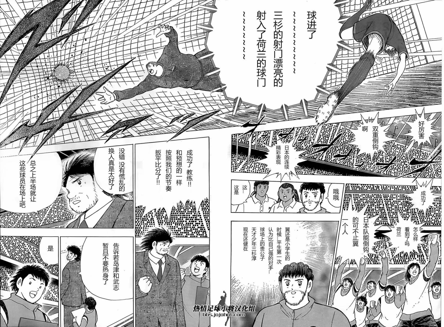 足球小将 Rising Sun 第16话 第2页