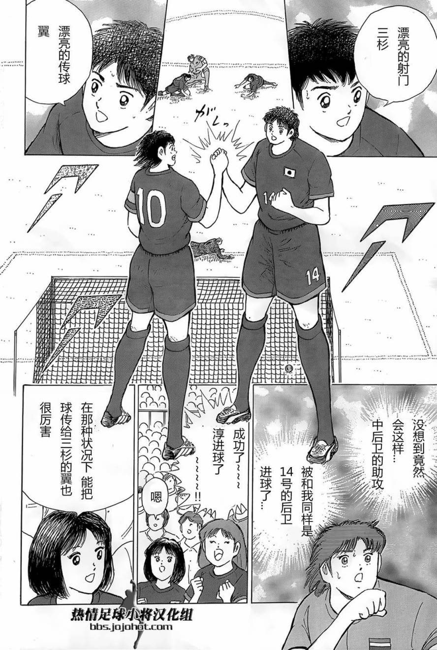 足球小将 Rising Sun 第16话 第3页