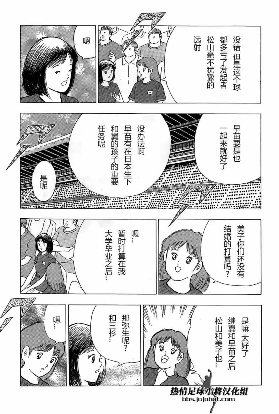 足球小将 Rising Sun 第16话 第4页