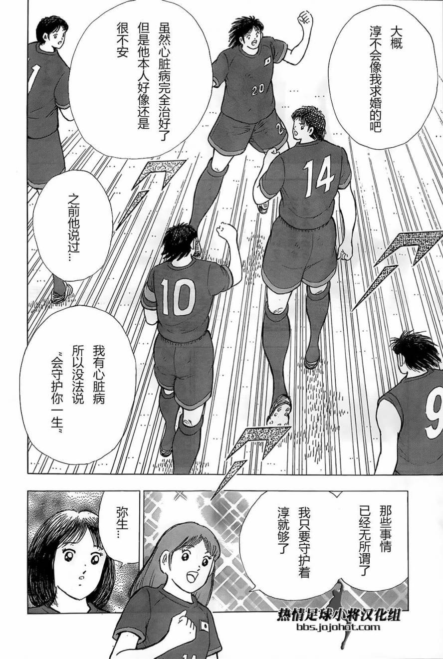 足球小将 Rising Sun 第16话 第5页