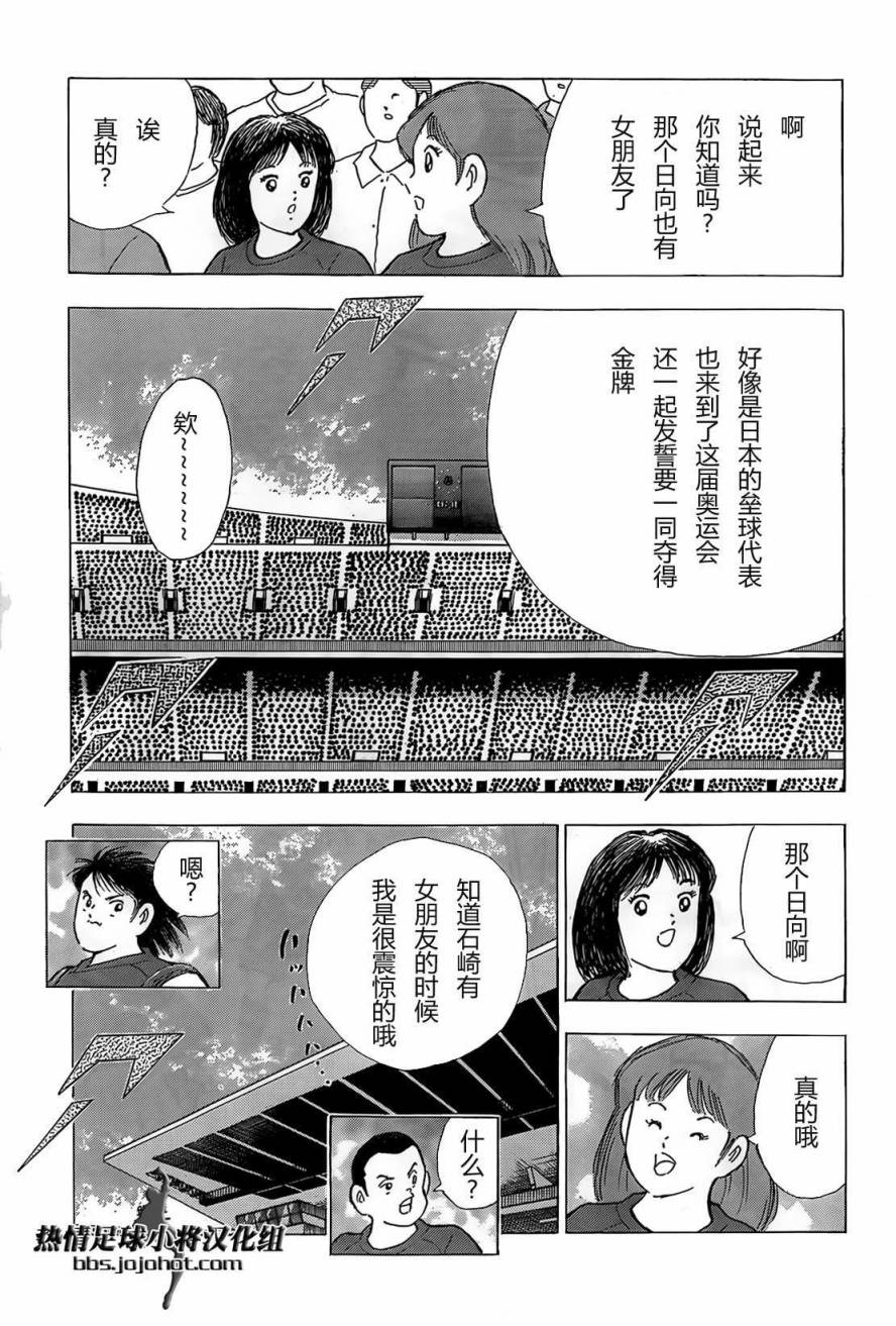 足球小将 Rising Sun 第16话 第6页