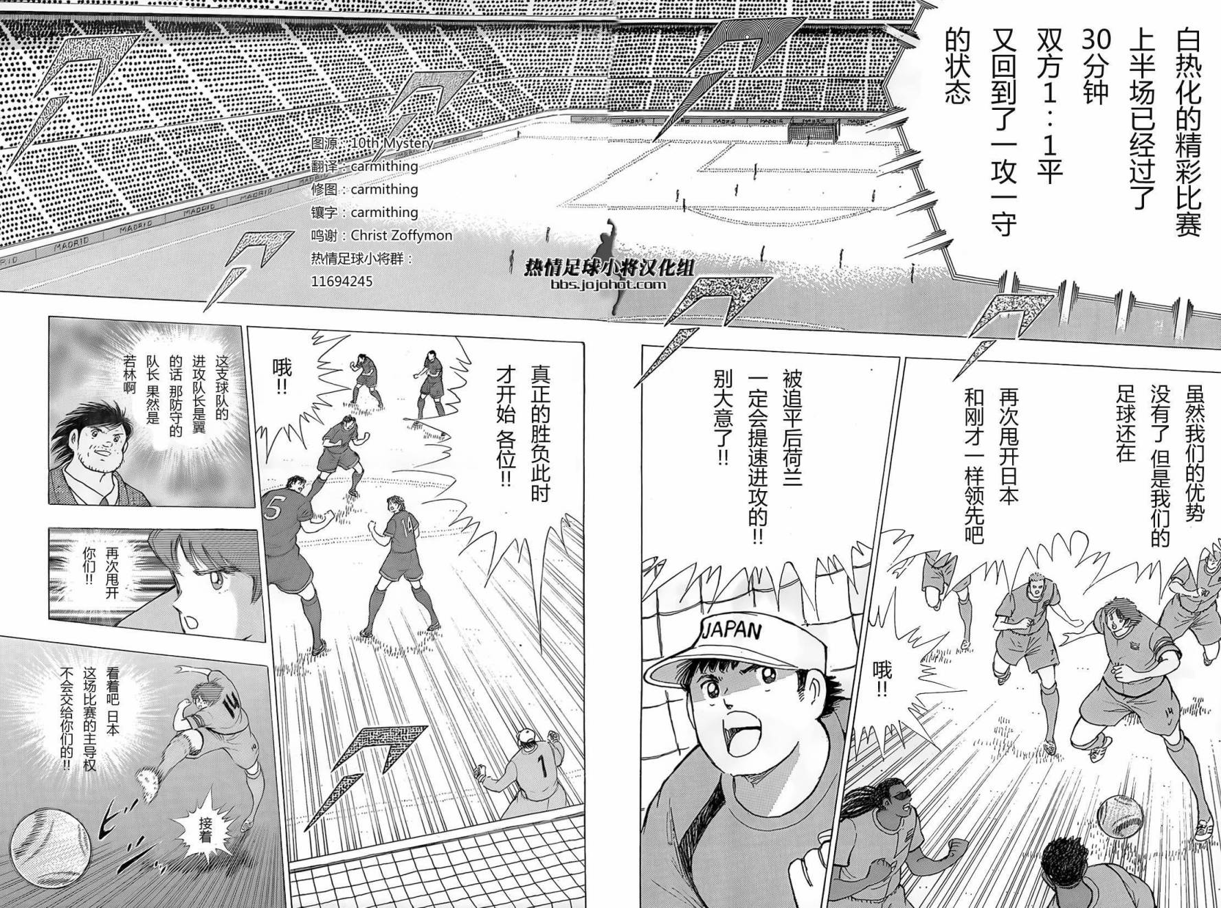 足球小将 Rising Sun 第16话 第7页