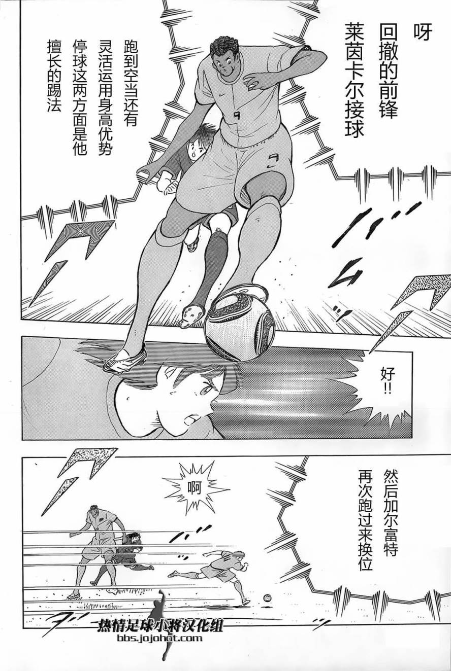 足球小将 Rising Sun 第16话 第8页