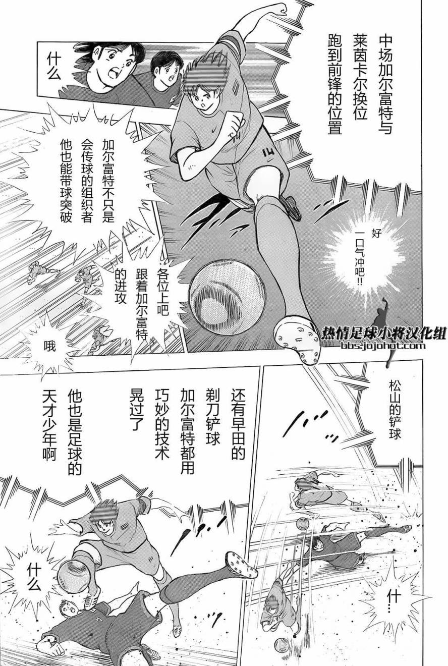 足球小将 Rising Sun 第16话 第9页