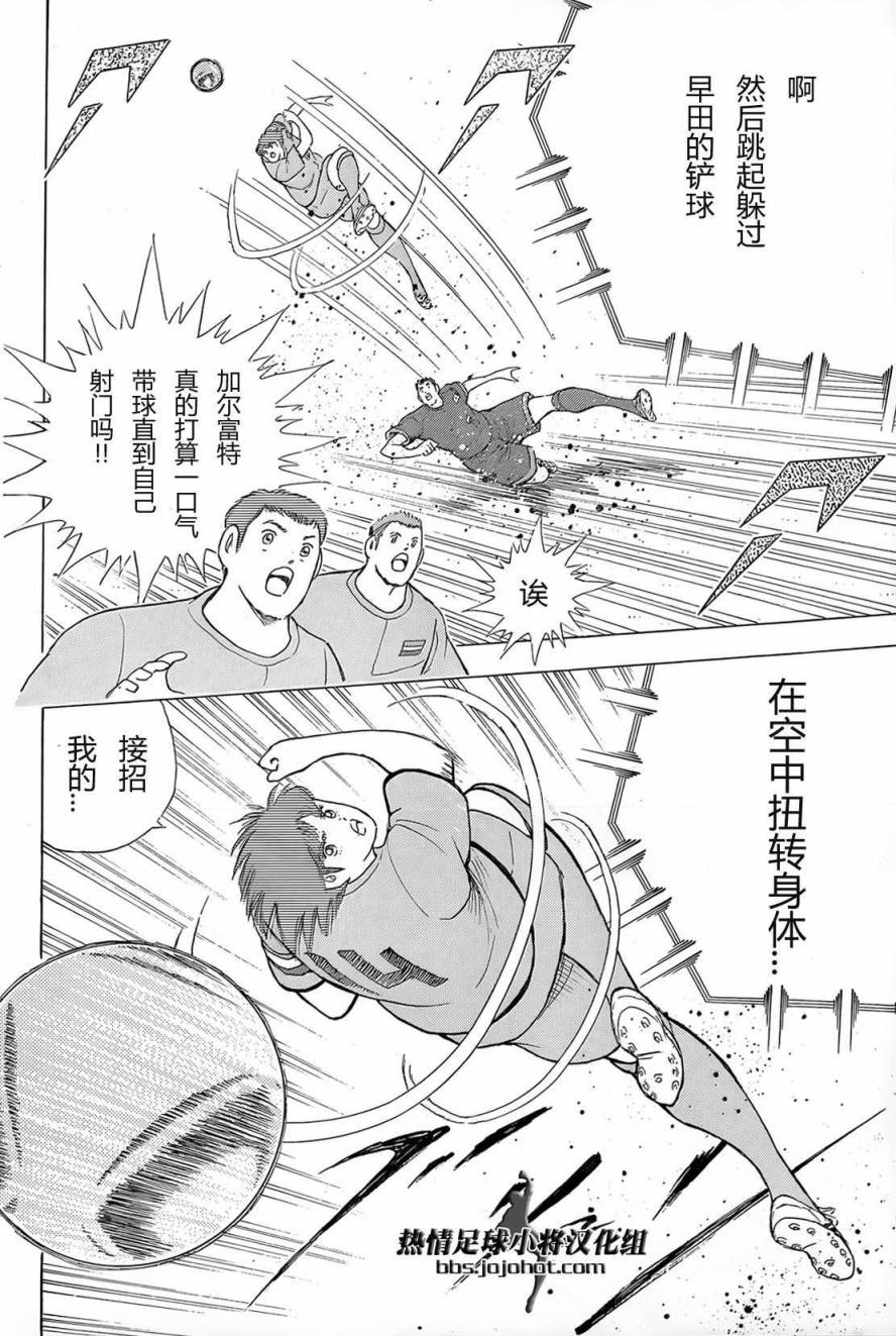 足球小将 Rising Sun 第16话 第10页