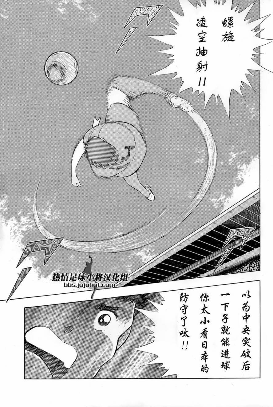 足球小将 Rising Sun 第16话 第11页