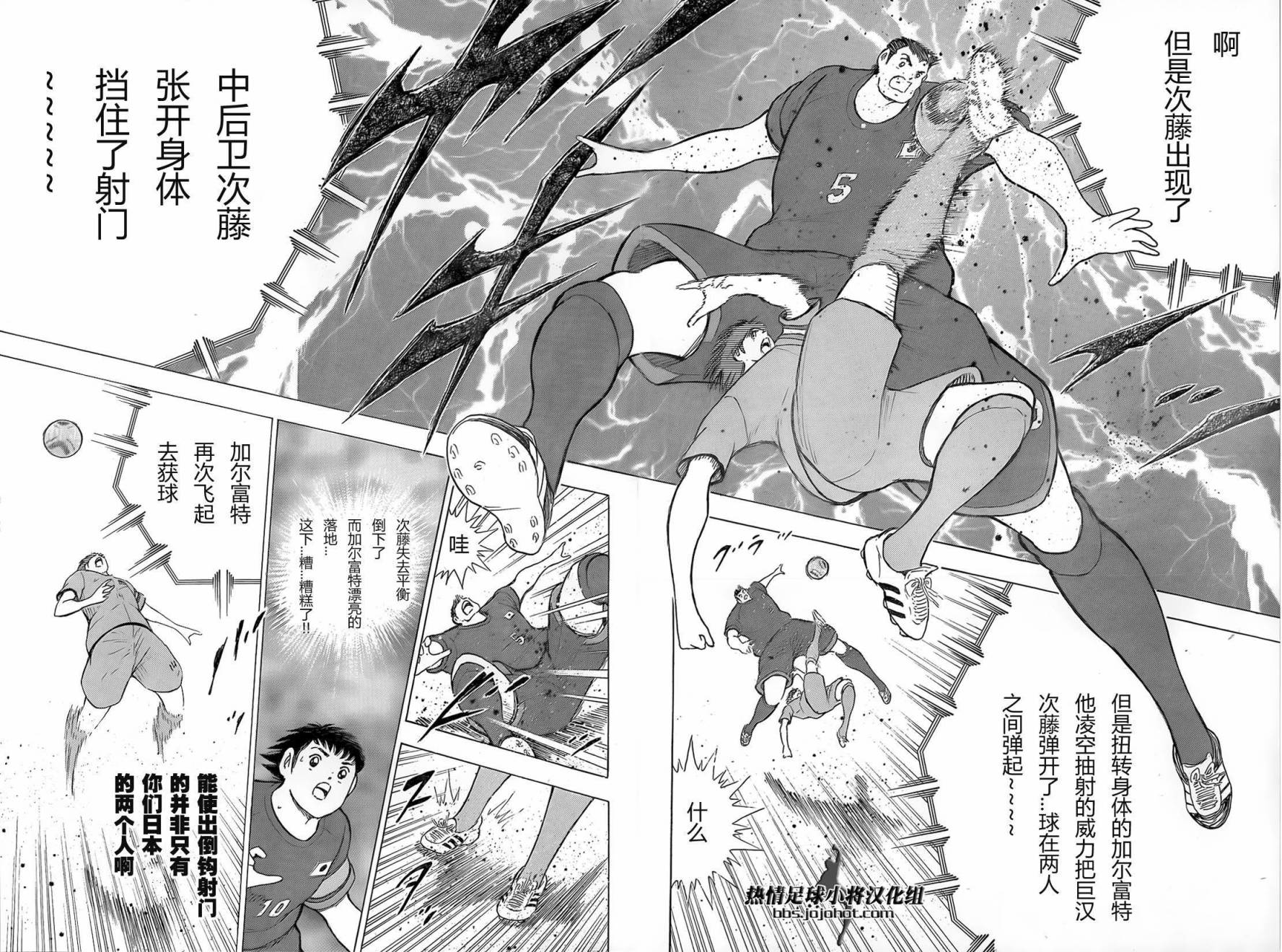 足球小将 Rising Sun第16话图