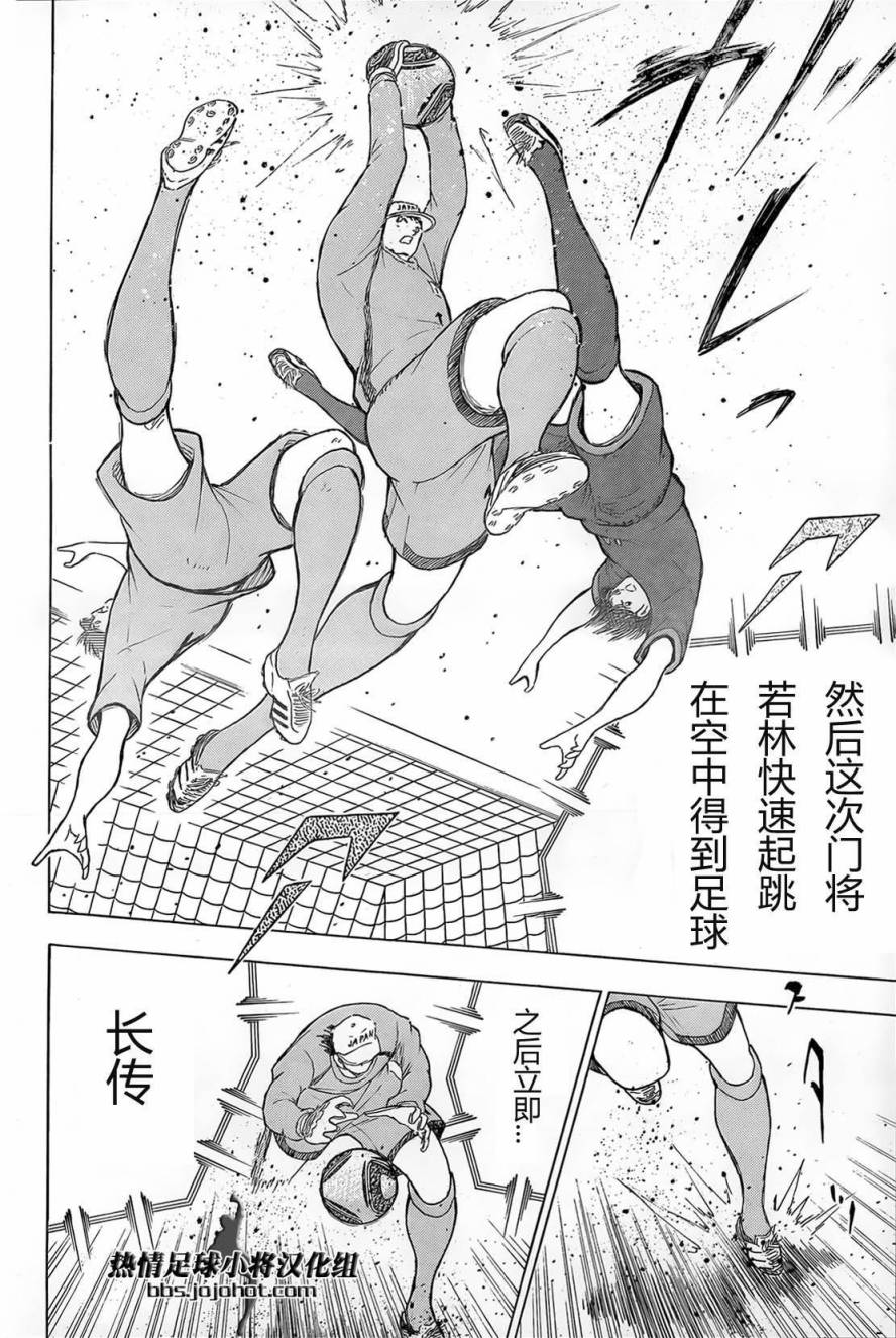足球小将 Rising Sun 第16话 第14页